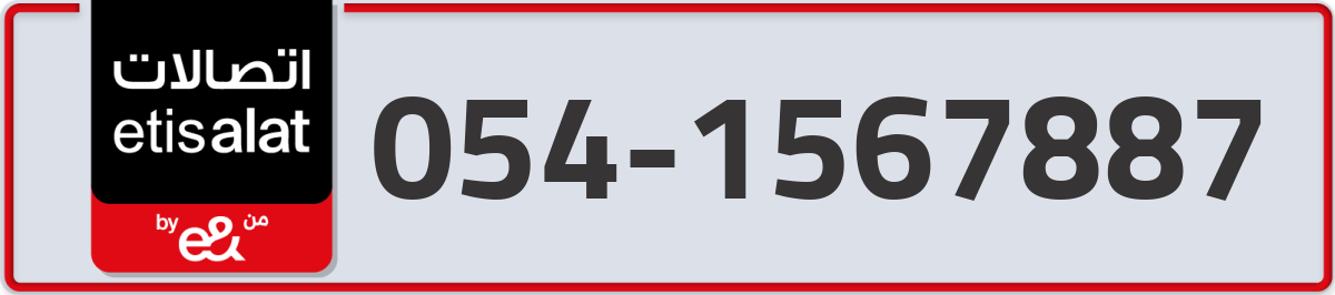 etisalat Mobile Number 054 code 1567887 number