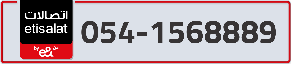 etisalat Mobile Number 054 code 1568889 number