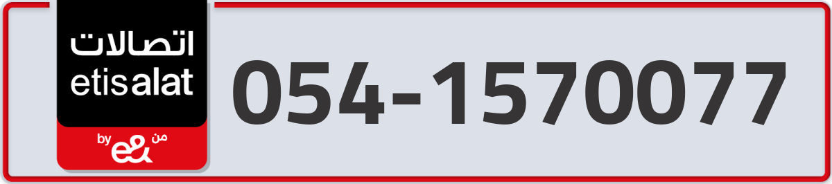 etisalat Mobile Number 054 code 1570077 number