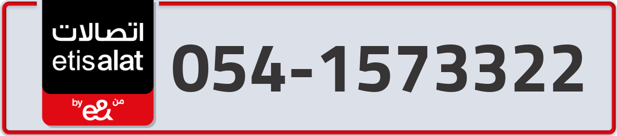 etisalat Mobile Number 054 code 1573322 number