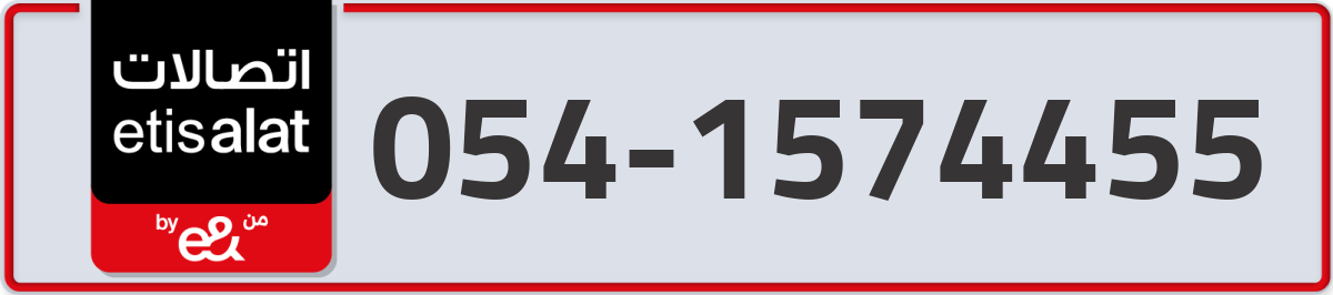 etisalat Mobile Number 054 code 1574455 number
