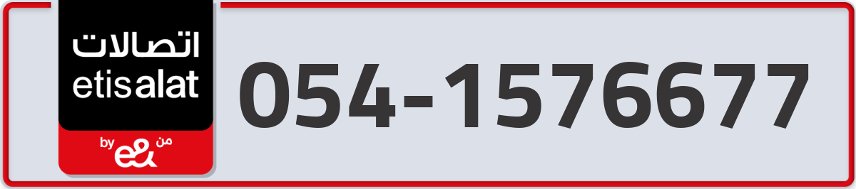 etisalat Mobile Number 054 code 1576677 number