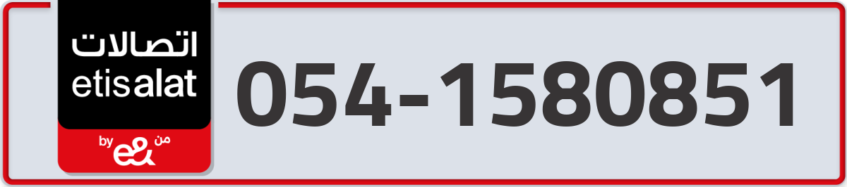 etisalat Mobile Number 054 code 1580851 number