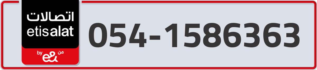 etisalat Mobile Number 054 code 1586363 number