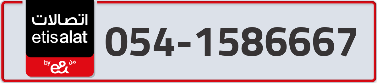 etisalat Mobile Number 054 code 1586667 number