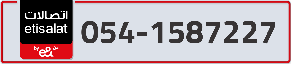 etisalat Mobile Number 054 code 1587227 number
