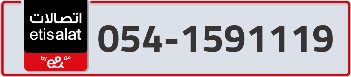 etisalat Mobile Number 054 code 1591119 number
