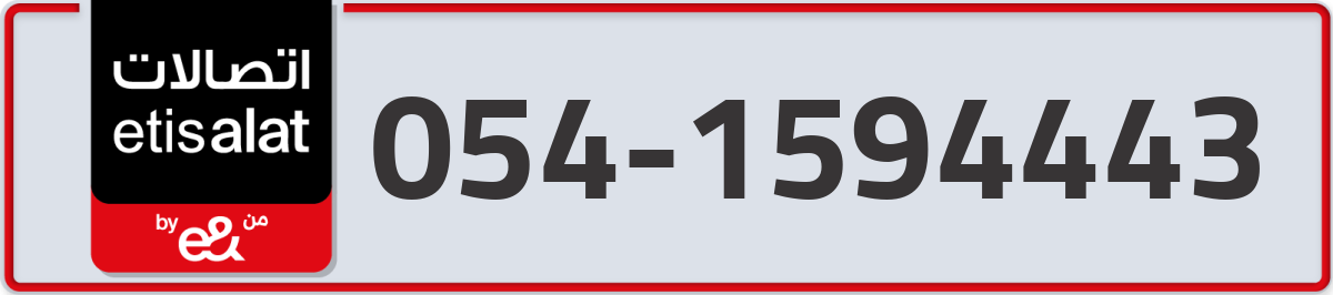 etisalat Mobile Number 054 code 1594443 number