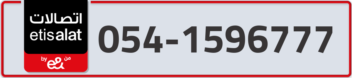 etisalat Mobile Number 054 code 1596777 number