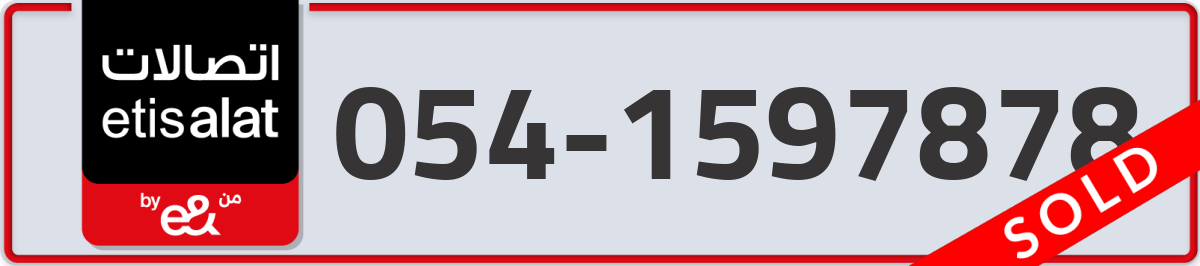 etisalat Mobile Number 054 code 1597878 number