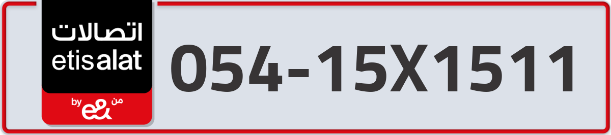 etisalat Mobile Number 054 code 15X1511 number