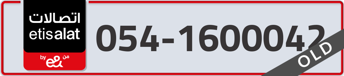 etisalat Mobile Number 054 code 1600042 number