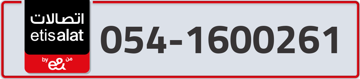 etisalat Mobile Number 054 code 1600261 number