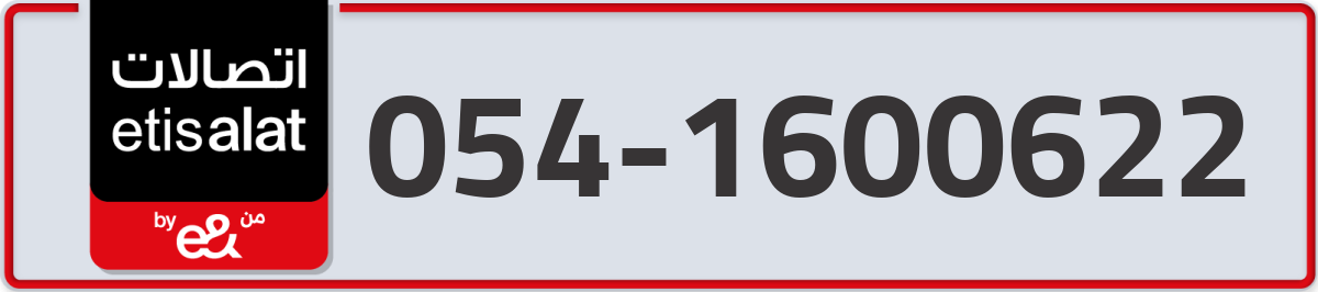 etisalat Mobile Number 054 code 1600622 number