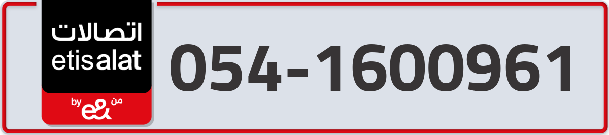 etisalat Mobile Number 054 code 1600961 number