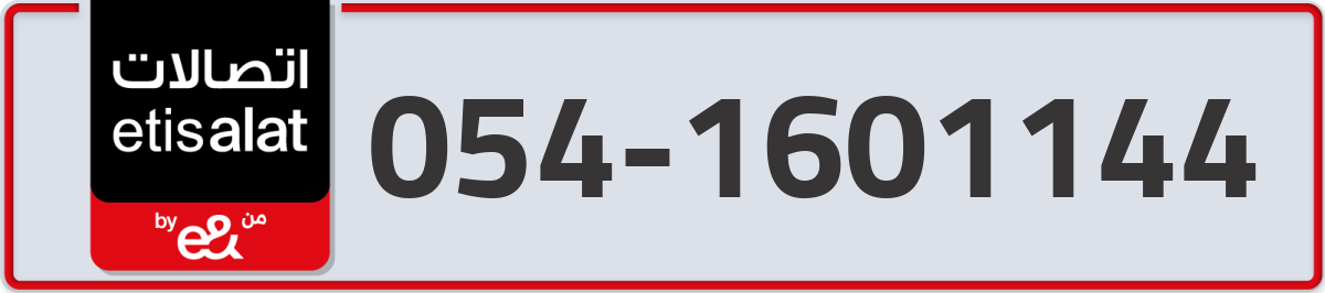 etisalat Mobile Number 054 code 1601144 number