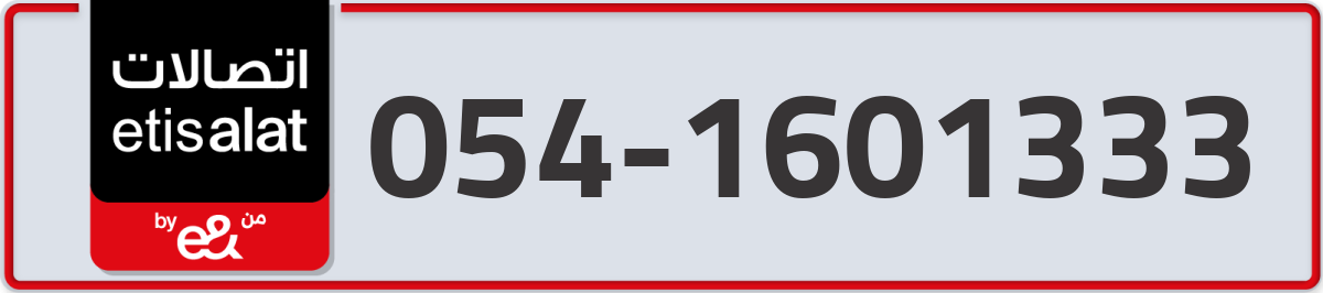 etisalat Mobile Number 054 code 1601333 number