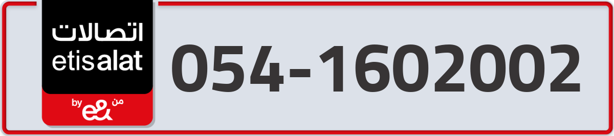 etisalat Mobile Number 054 code 1602002 number