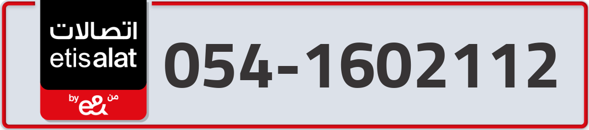 etisalat Mobile Number 054 code 1602112 number