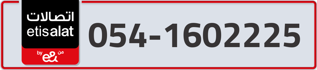 etisalat Mobile Number 054 code 1602225 number