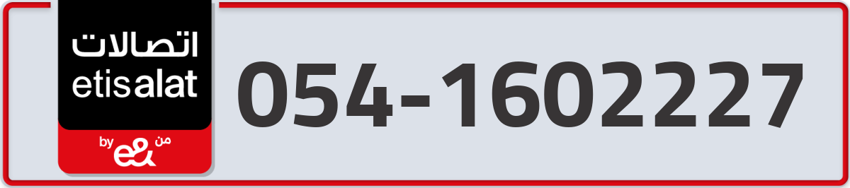 etisalat Mobile Number 054 code 1602227 number