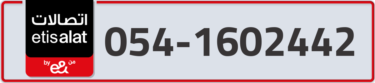 etisalat Mobile Number 054 code 1602442 number