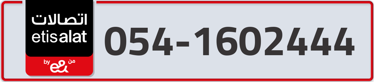 etisalat Mobile Number 054 code 1602444 number
