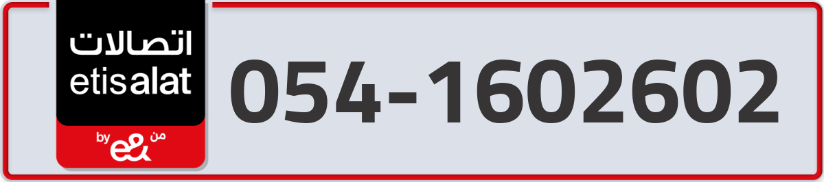 etisalat Mobile Number 054 code 1602602 number