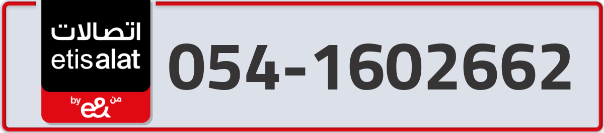 etisalat Mobile Number 054 code 1602662 number