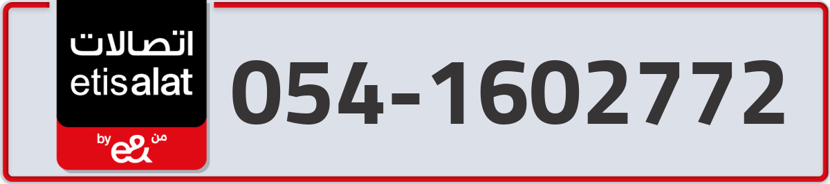 etisalat Mobile Number 054 code 1602772 number