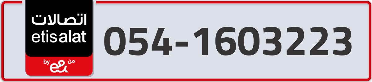 etisalat Mobile Number 054 code 1603223 number