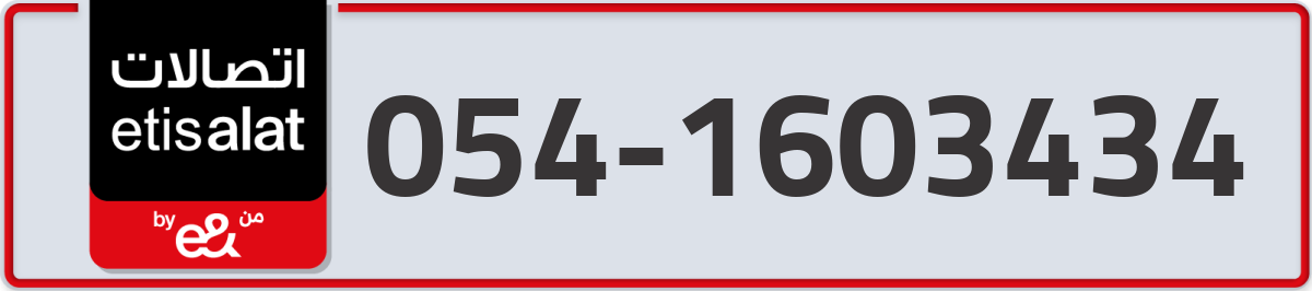 etisalat Mobile Number 054 code 1603434 number