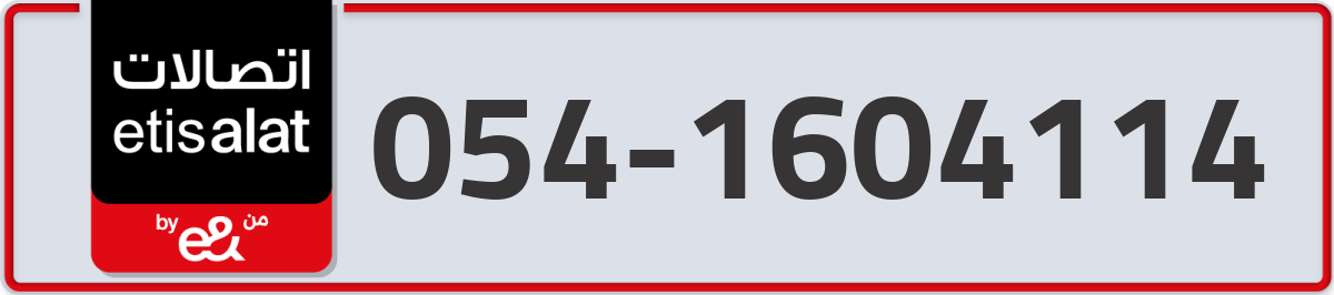 etisalat Mobile Number 054 code 1604114 number