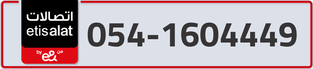 etisalat Mobile Number 054 code 1604449 number