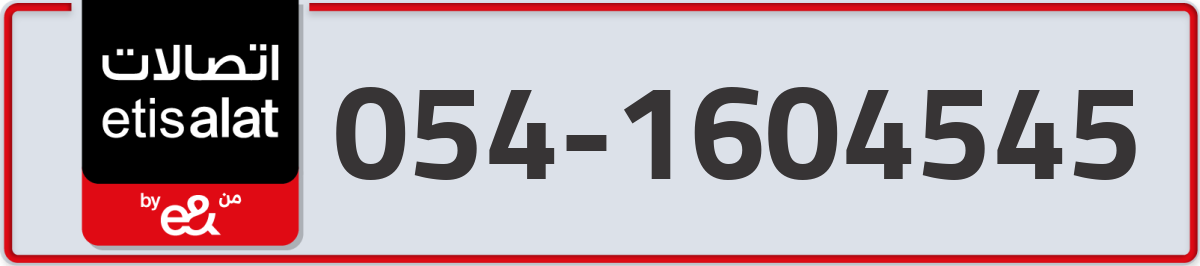 etisalat Mobile Number 054 code 1604545 number