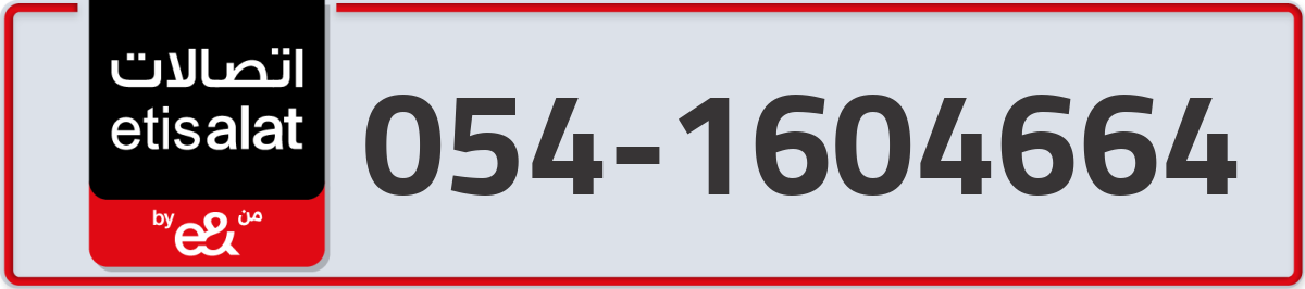 etisalat Mobile Number 054 code 1604664 number