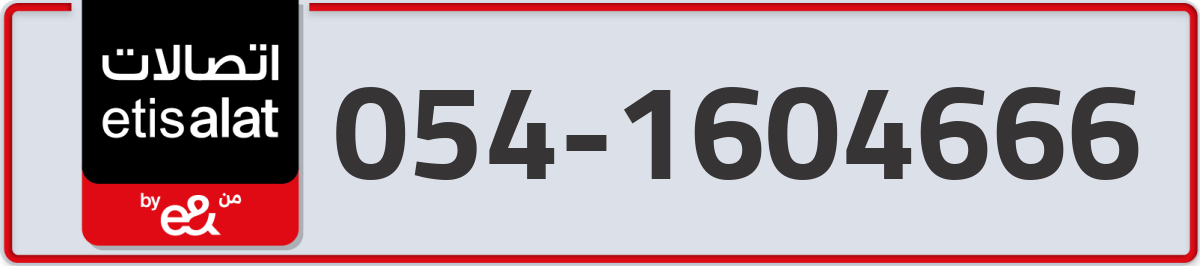 etisalat Mobile Number 054 code 1604666 number