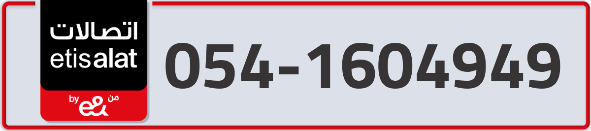 etisalat Mobile Number 054 code 1604949 number