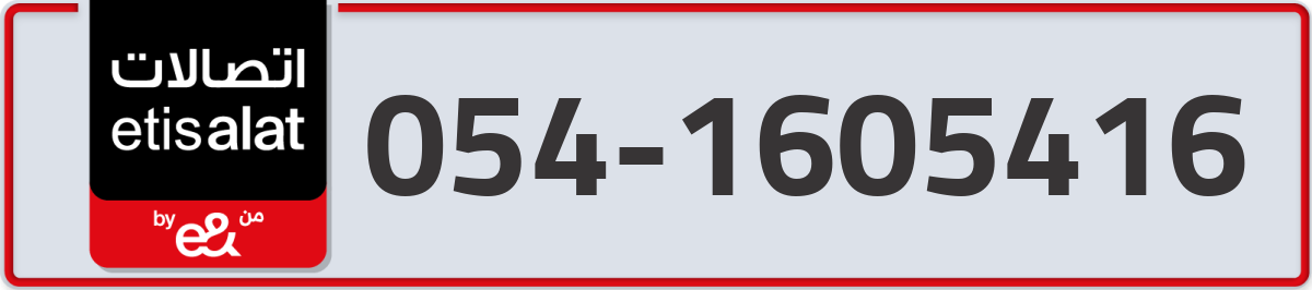 etisalat Mobile Number 054 code 1605416 number