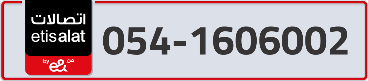 etisalat Mobile Number 054 code 1606002 number