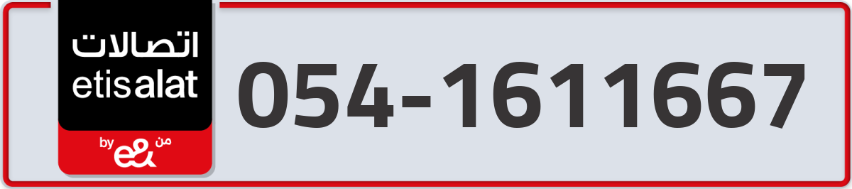 etisalat Mobile Number 054 code 1611667 number