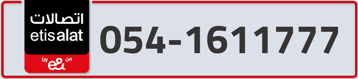 etisalat Mobile Number 054 code 1611777 number