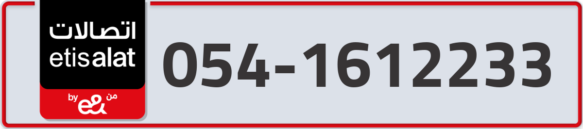 etisalat Mobile Number 054 code 1612233 number