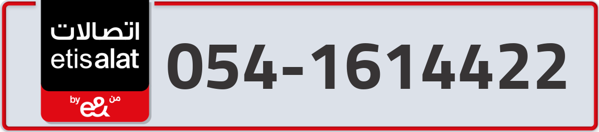 etisalat Mobile Number 054 code 1614422 number