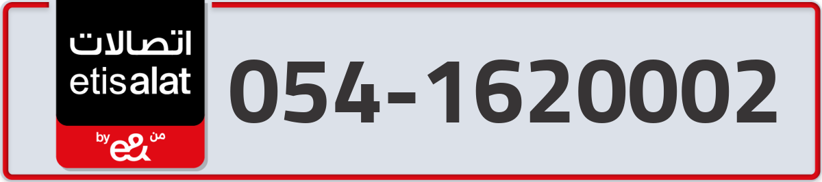 etisalat Mobile Number 054 code 1620002 number