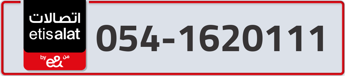 etisalat Mobile Number 054 code 1620111 number