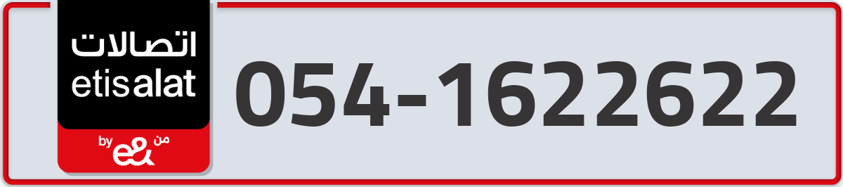 etisalat Mobile Number 054 code 1622622 number