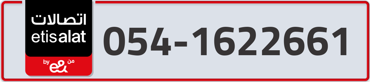 etisalat Mobile Number 054 code 1622661 number