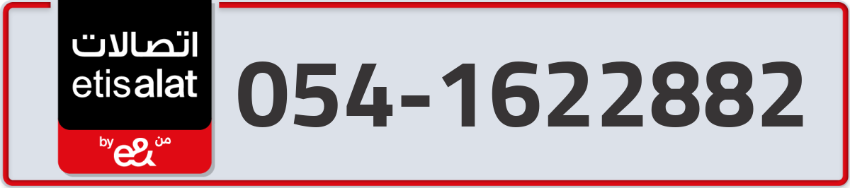etisalat Mobile Number 054 code 1622882 number