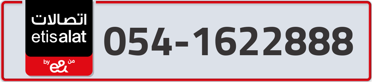 etisalat Mobile Number 054 code 1622888 number